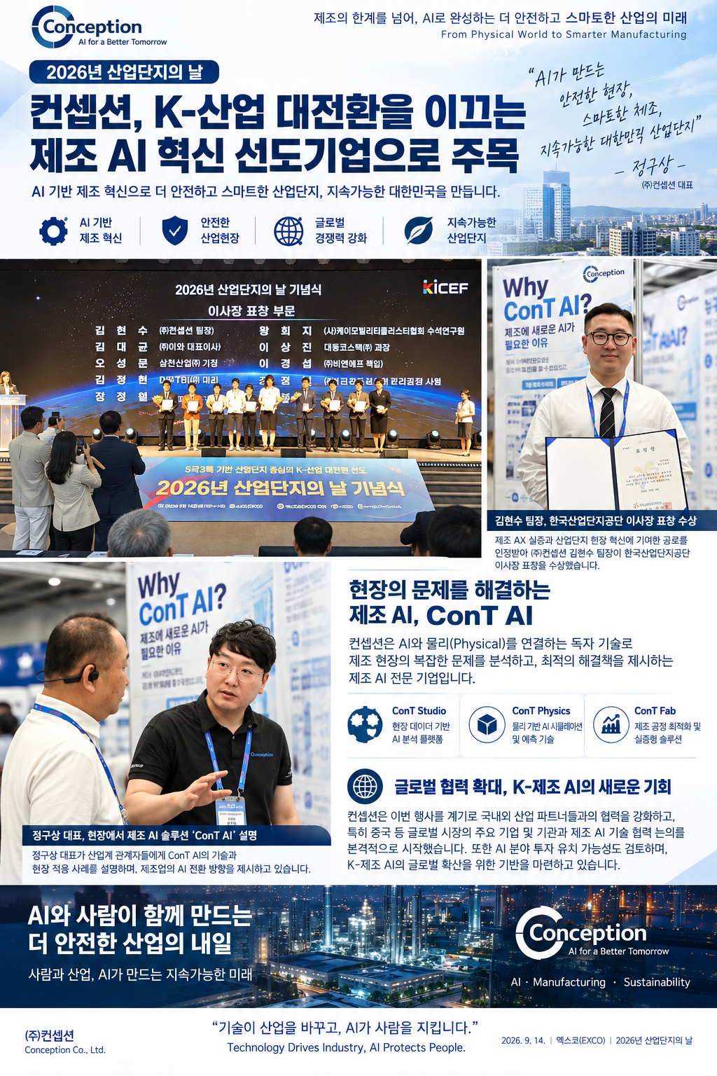 (주)컨셉션_2026년 산업단지의 날.png